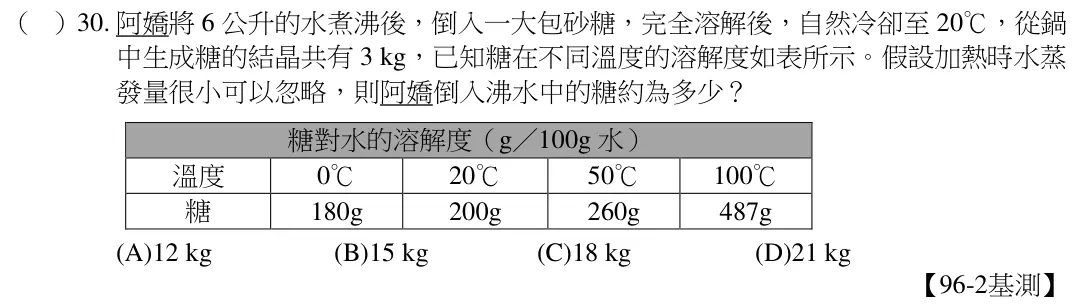第30題題目