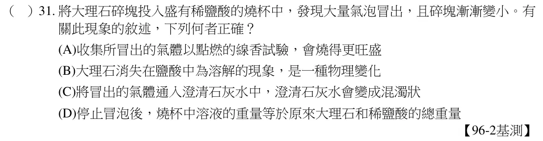 第31題題目