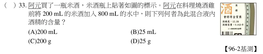 第33題題目