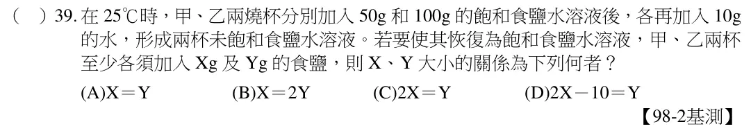 第39題題目