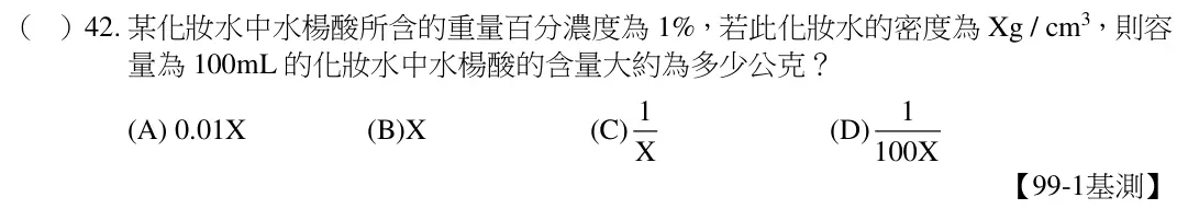 第42題題目