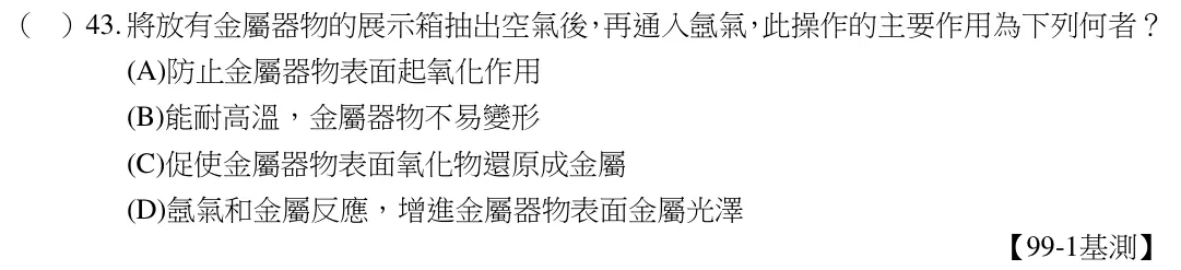 第43題題目