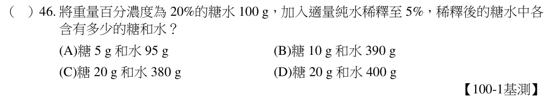 第46題題目
