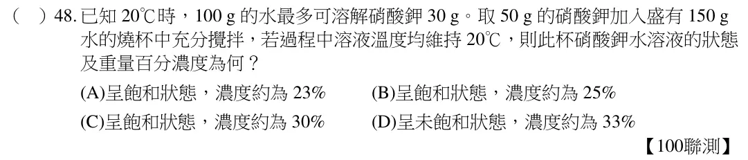 第48題題目