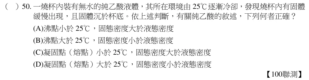 第50題題目