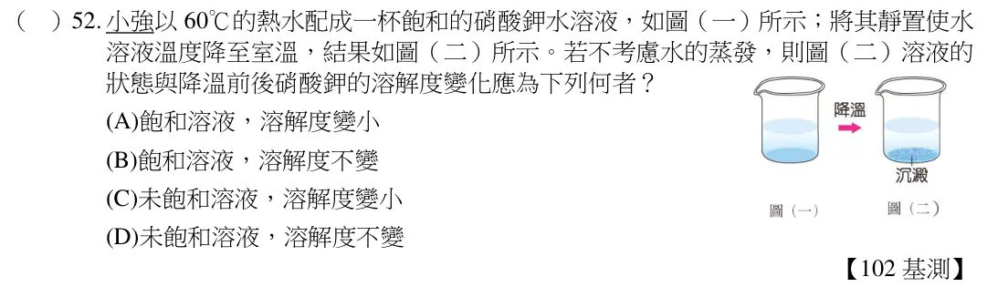 第52題題目