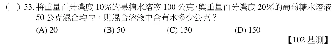第53題題目