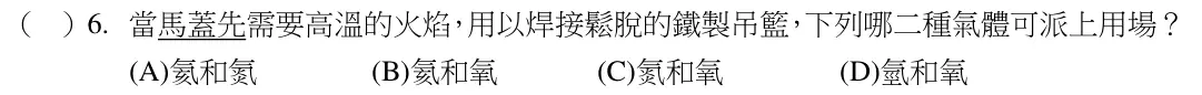 第6題題目