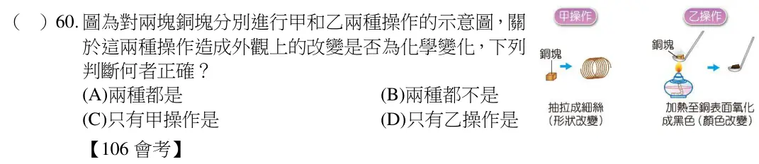 第60題題目