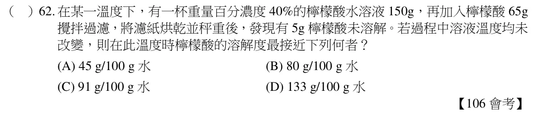 第62題題目