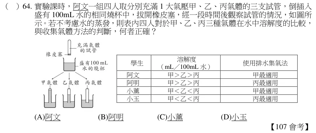 第64題題目