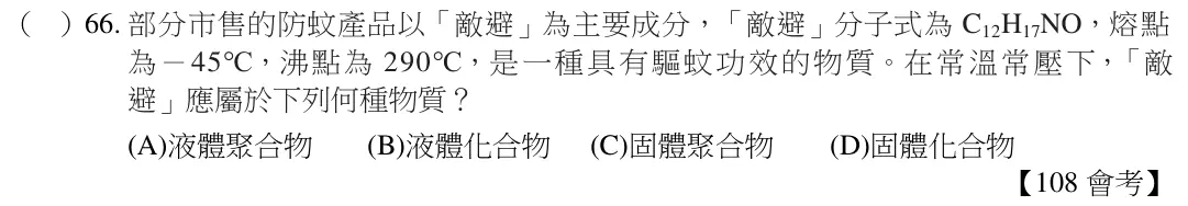 第66題題目