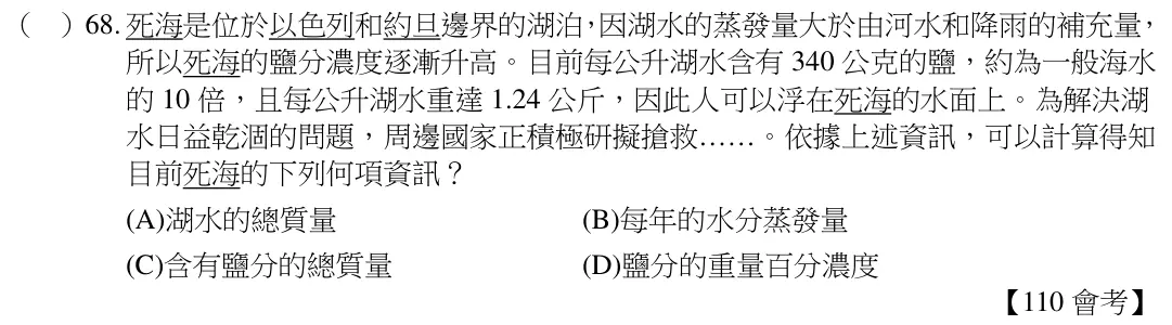 第68題題目