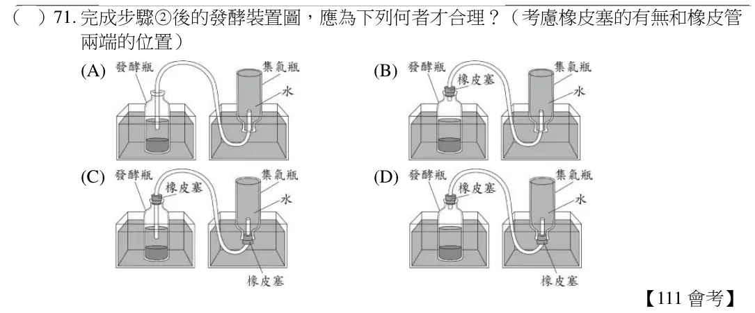第71題題目