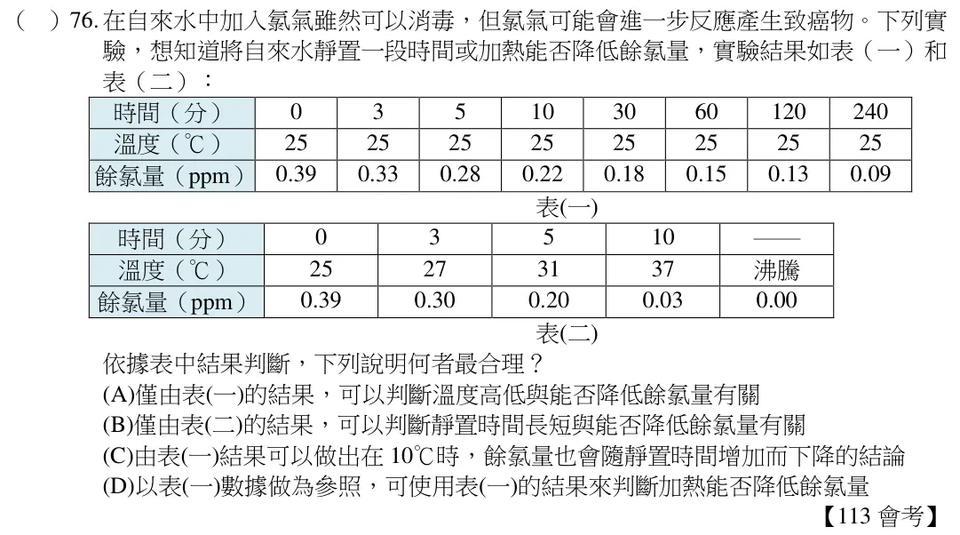 第76題題目