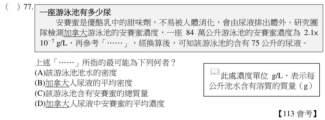 第77題題目