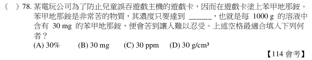 第78題題目