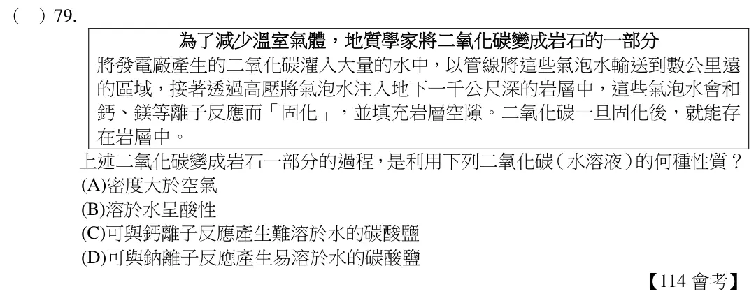 第79題題目