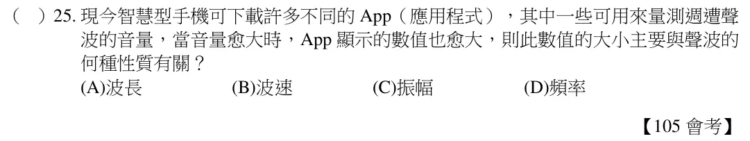 第25題題目