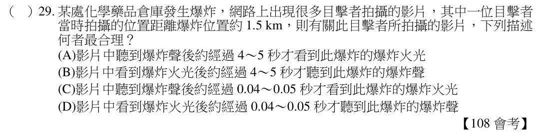 第29題題目