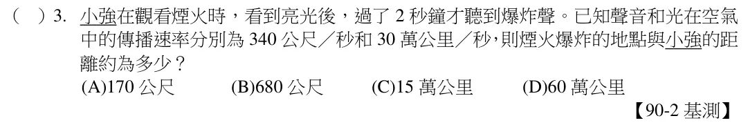 第3題題目