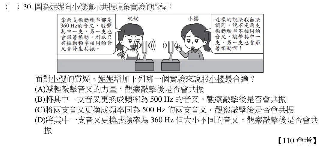 第30題題目