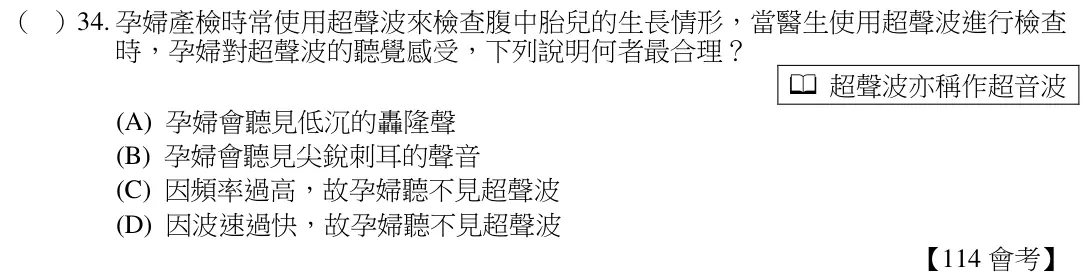 第34題題目