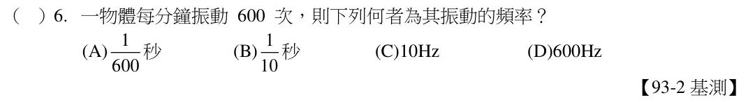 第6題題目