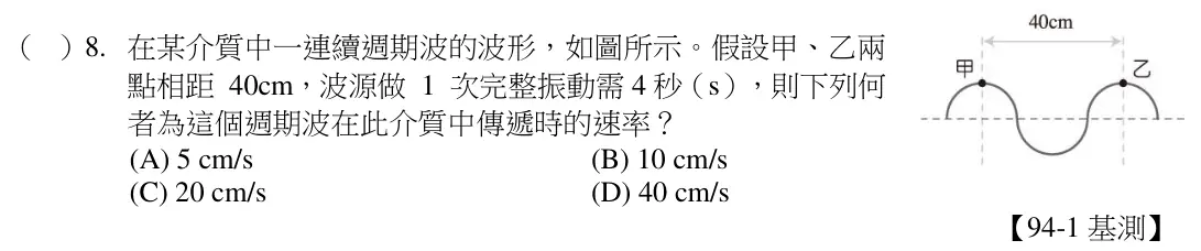 第8題題目