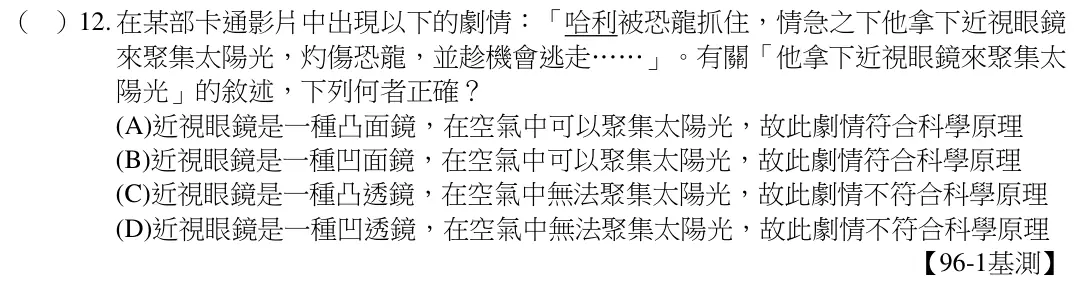 第12題題目