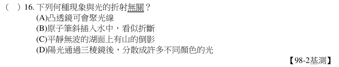 第16題題目