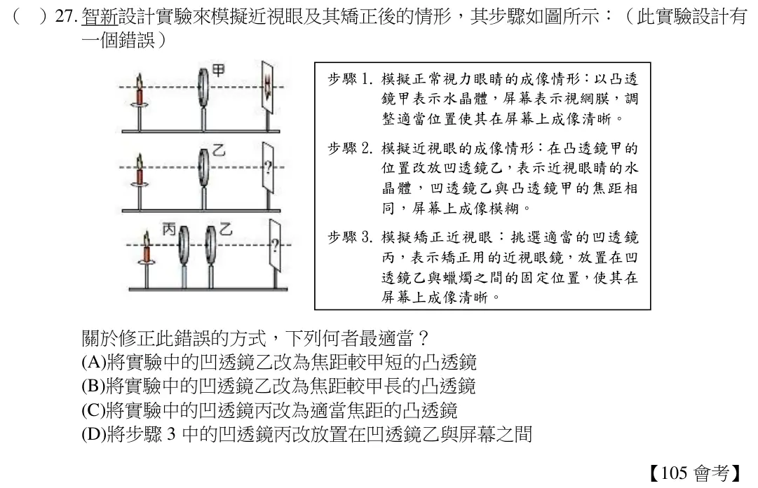 第27題題目