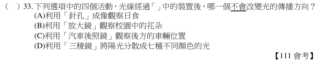第33題題目