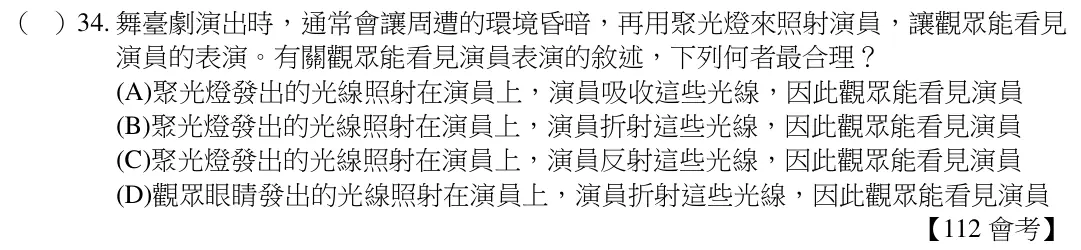 第34題題目