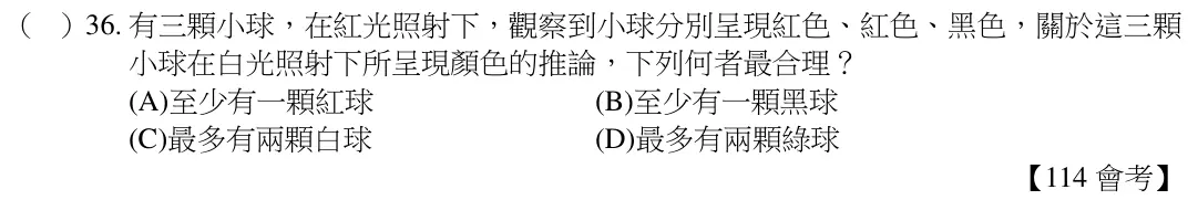 第36題題目