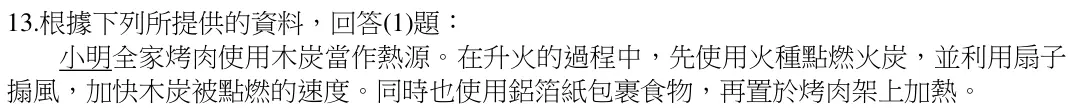 第13題題組文章