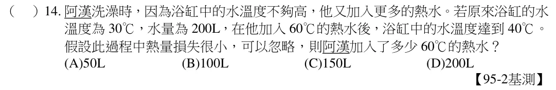 第14題題目