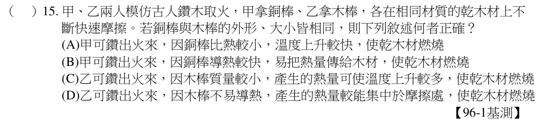 第15題題目