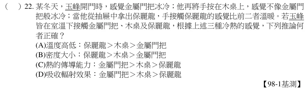 第22題題目