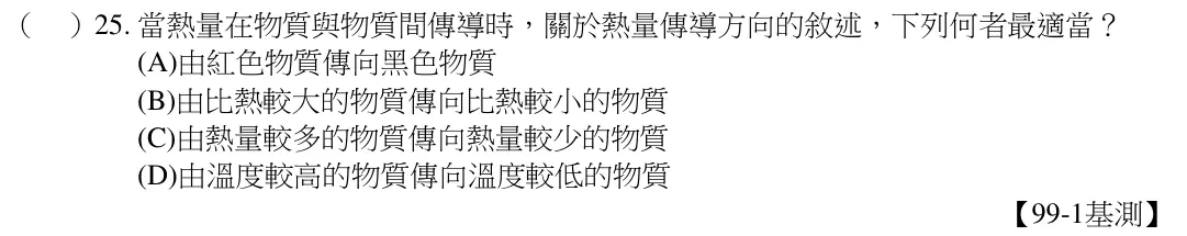 第25題題目