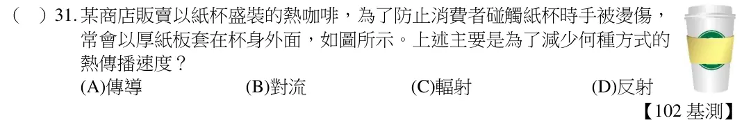 第31題題目