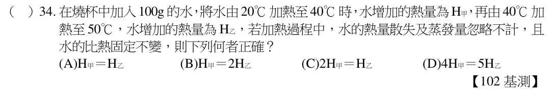 第34題題目