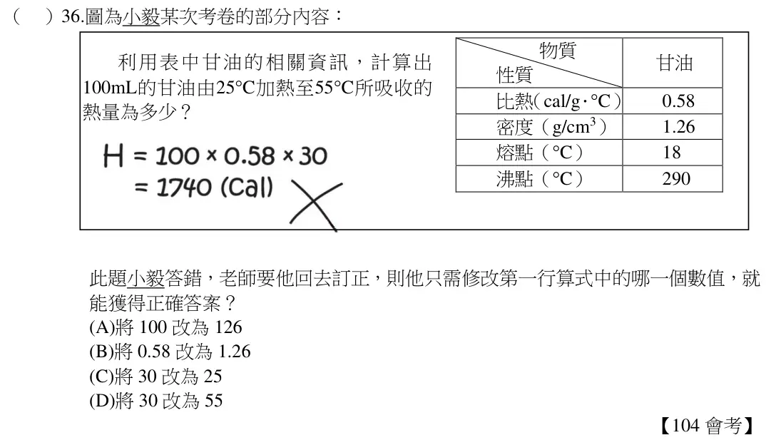 第36題題目