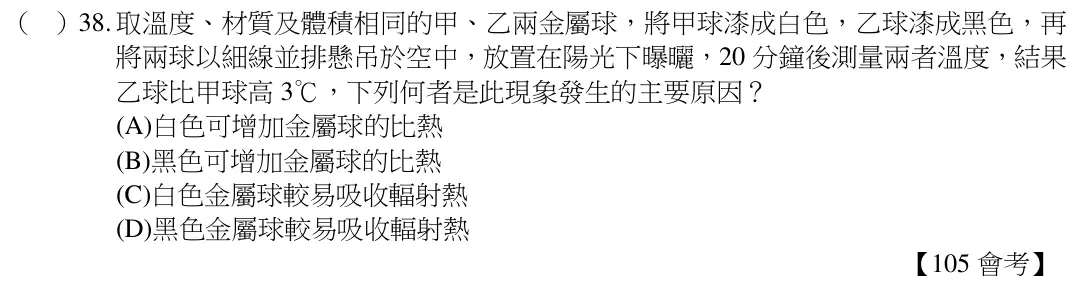 第38題題目