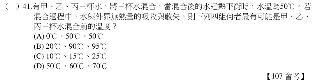 第41題題目