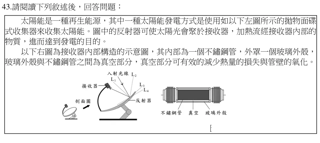 第43題題組文章
