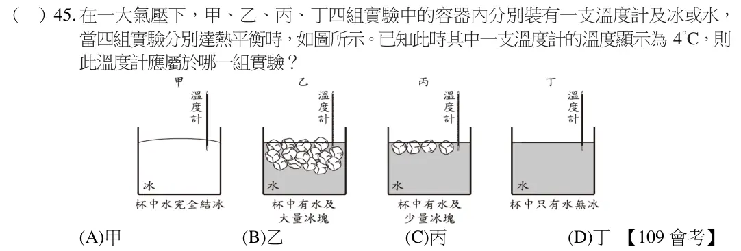 第45題題目