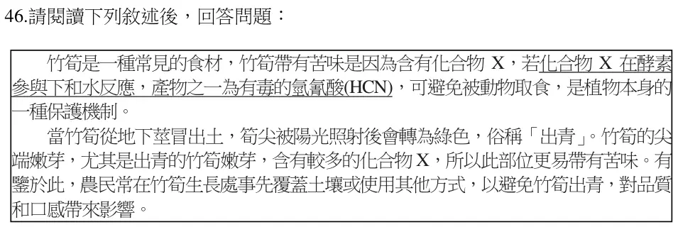 第46題題組文章