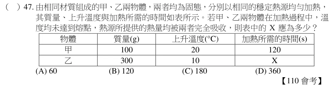 第47題題目
