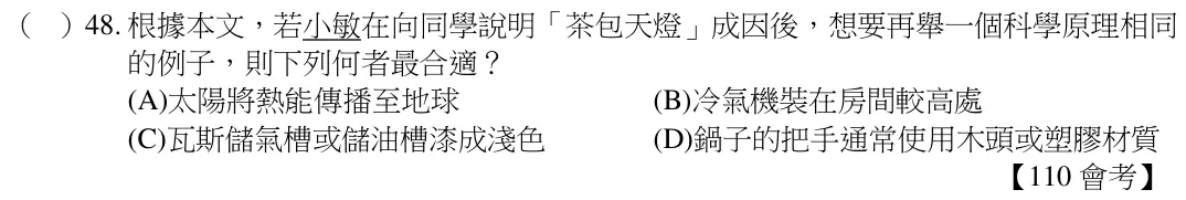 第48題題目